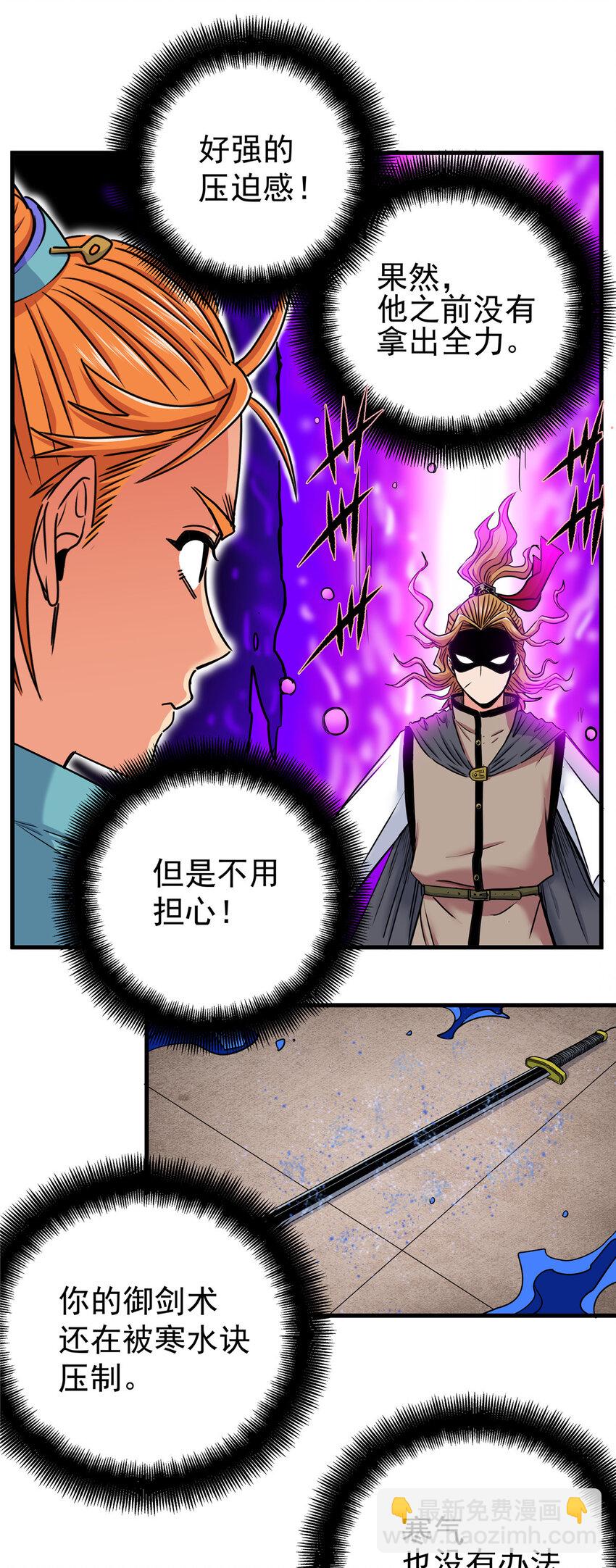 帝霸 - 55 取你性命！ - 5