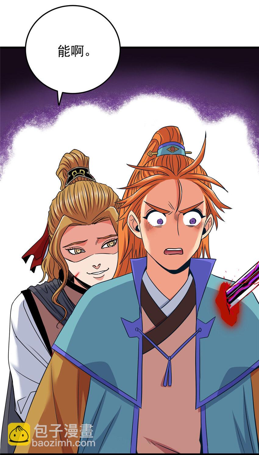 帝霸 - 55 取你性命！ - 5