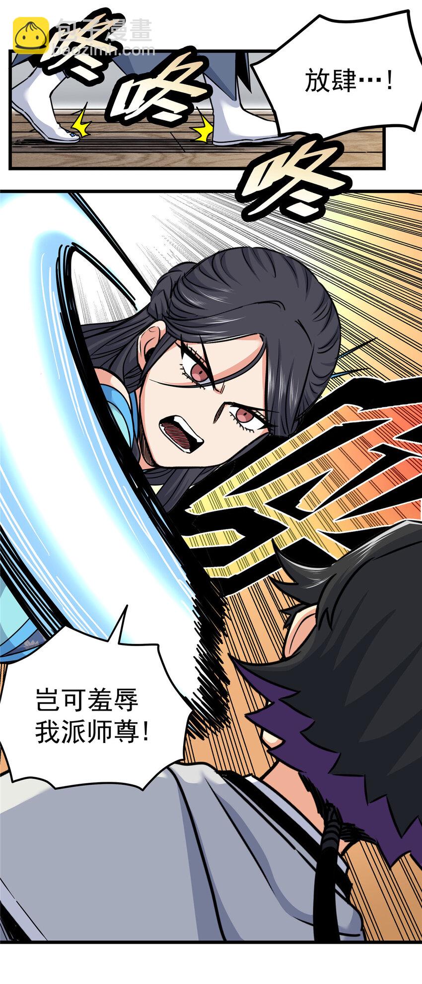 帝霸 - 59 打擾了… - 4