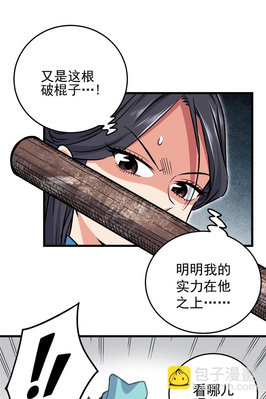 帝霸 - 59 打擾了… - 7