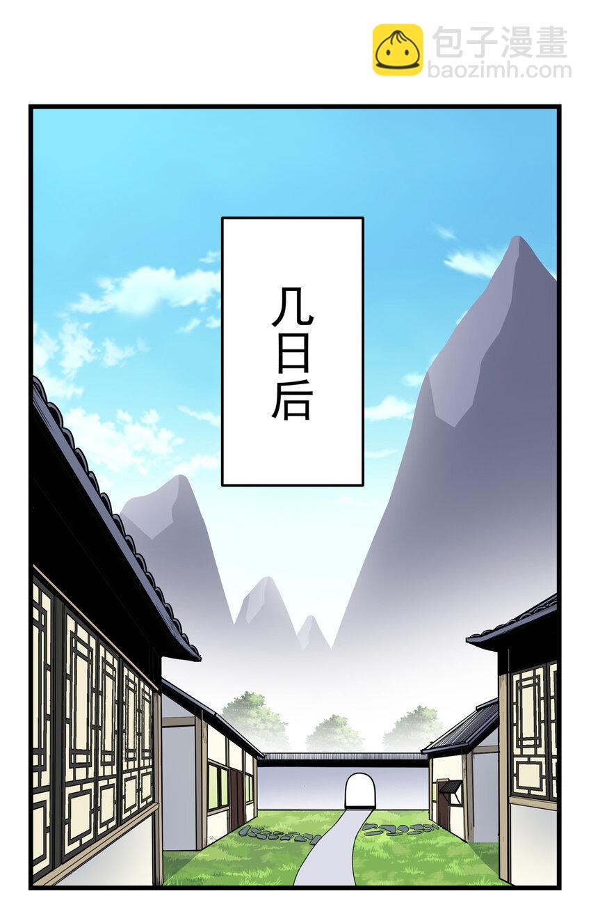 帝霸 - 59 打擾了… - 2