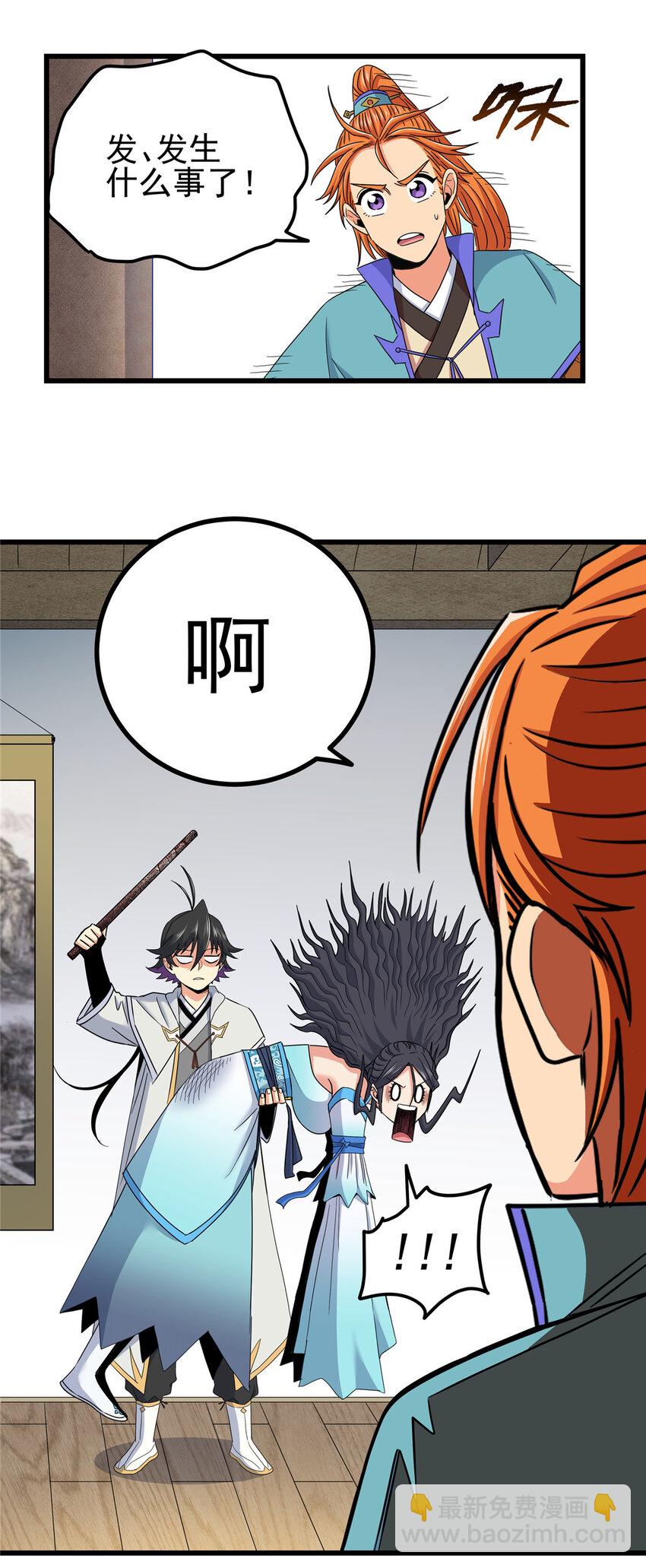 帝霸 - 59 打擾了… - 7