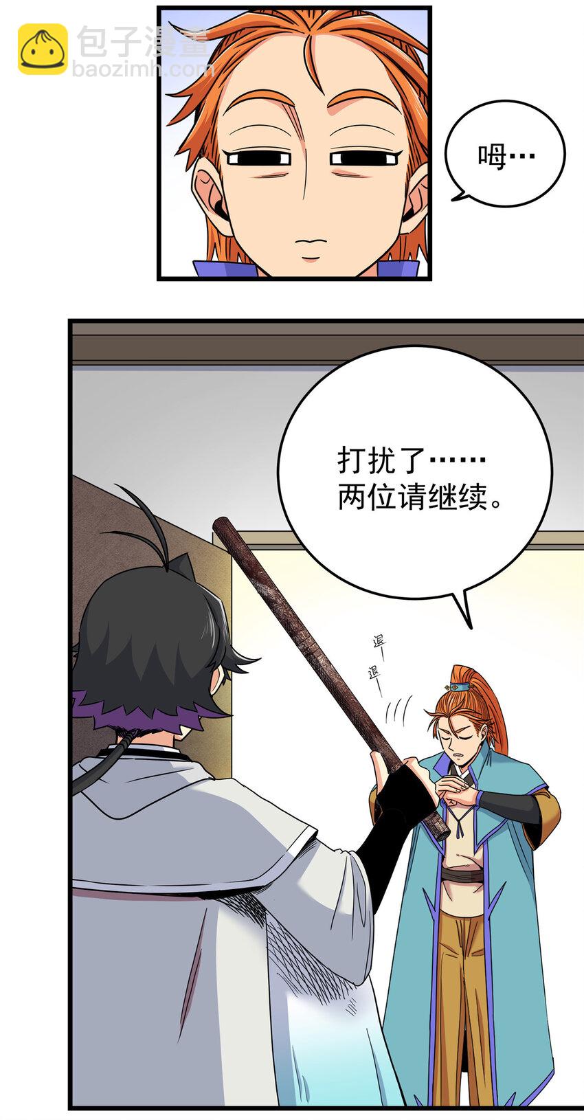 帝霸 - 59 打擾了… - 2