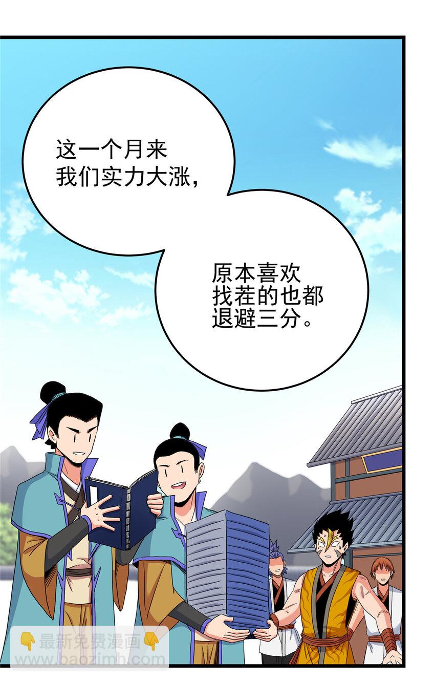 帝霸 - 59 打擾了… - 7