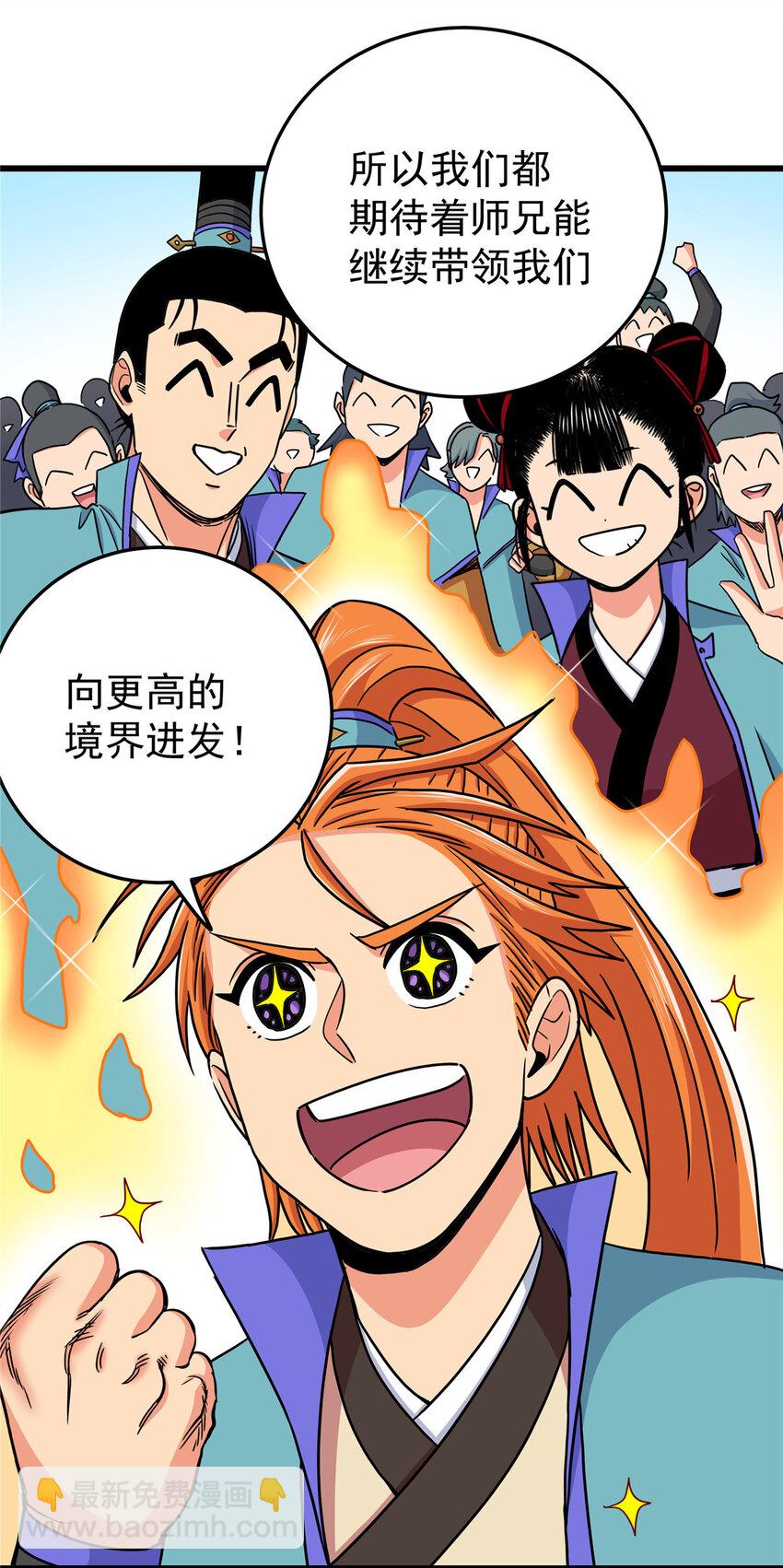 帝霸 - 59 打擾了… - 1