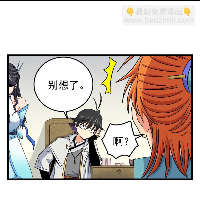 帝霸 - 59 打擾了… - 2