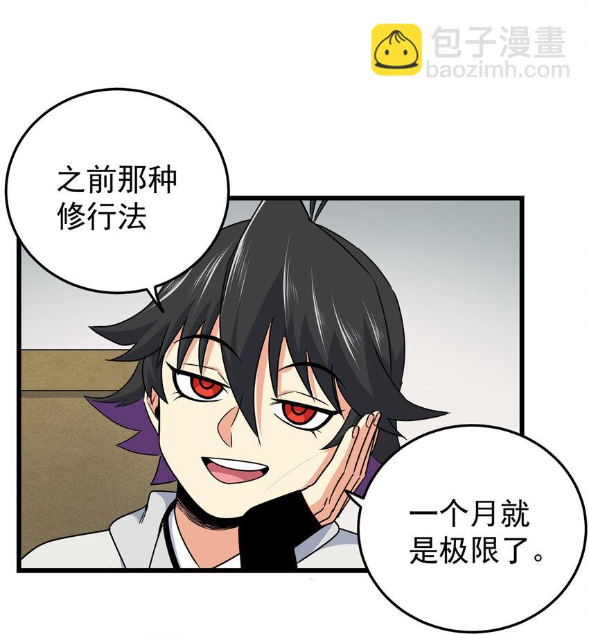 帝霸 - 59 打擾了… - 3