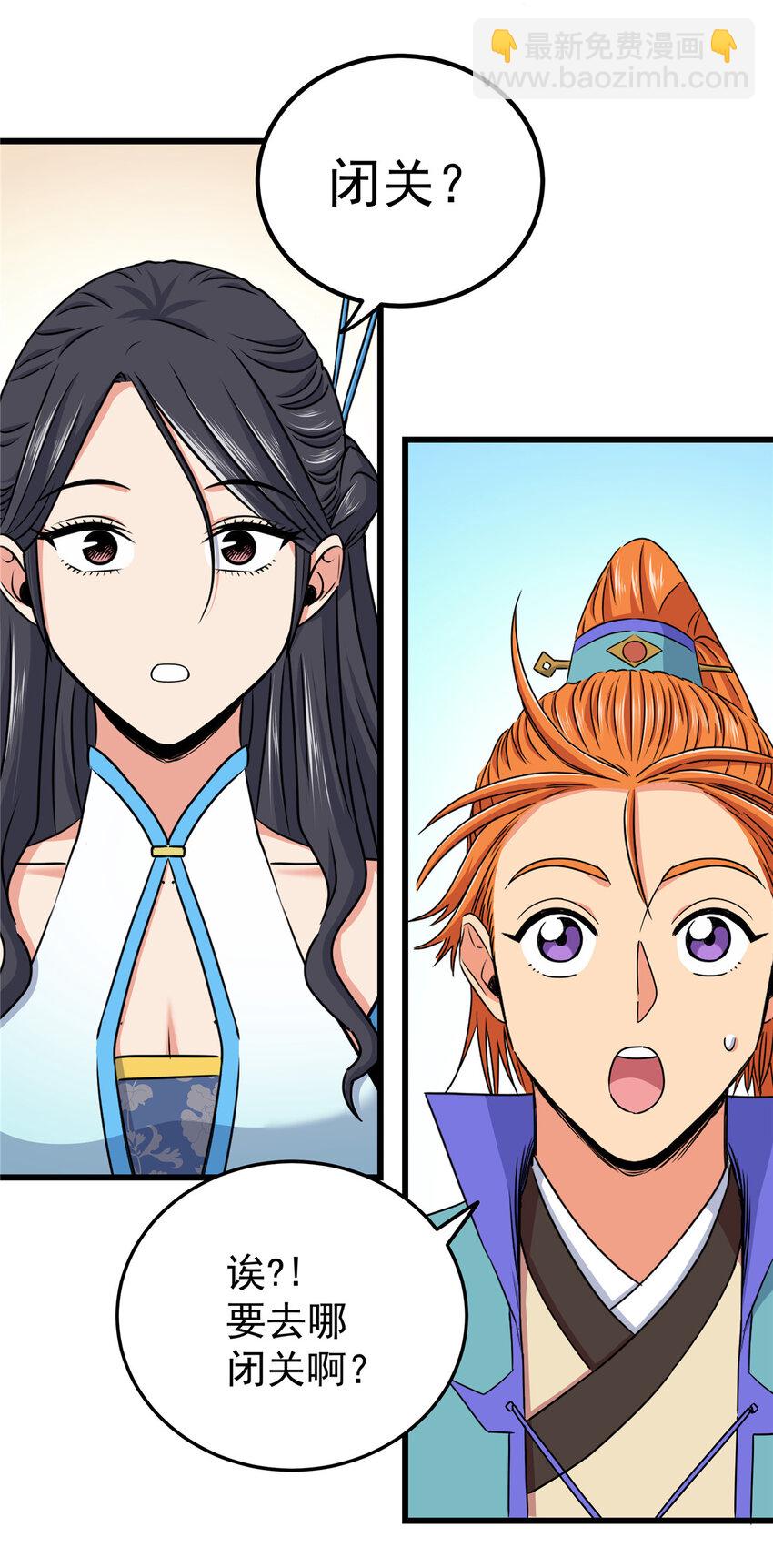 帝霸 - 59 打擾了… - 6