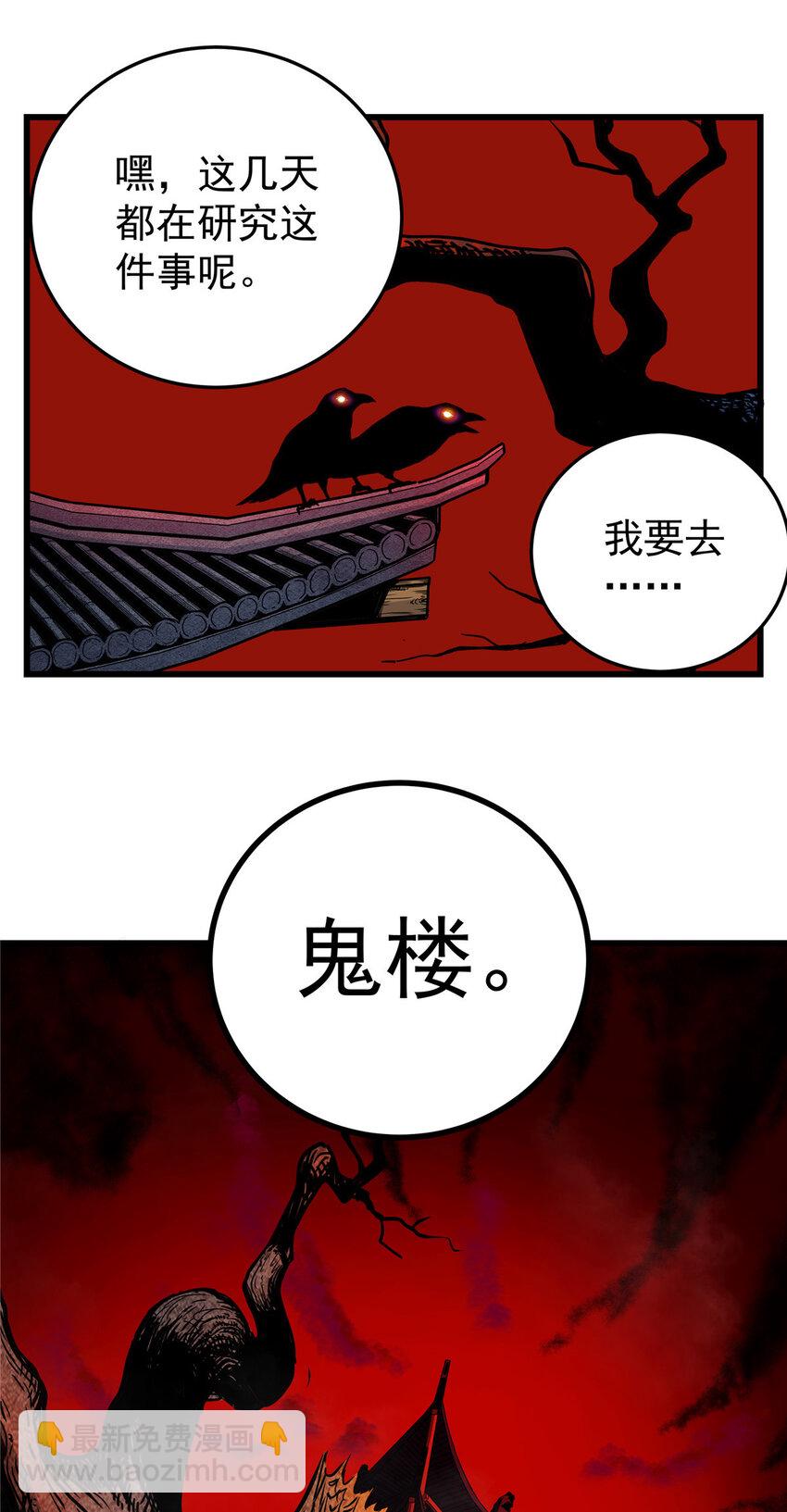 帝霸 - 59 打擾了… - 7