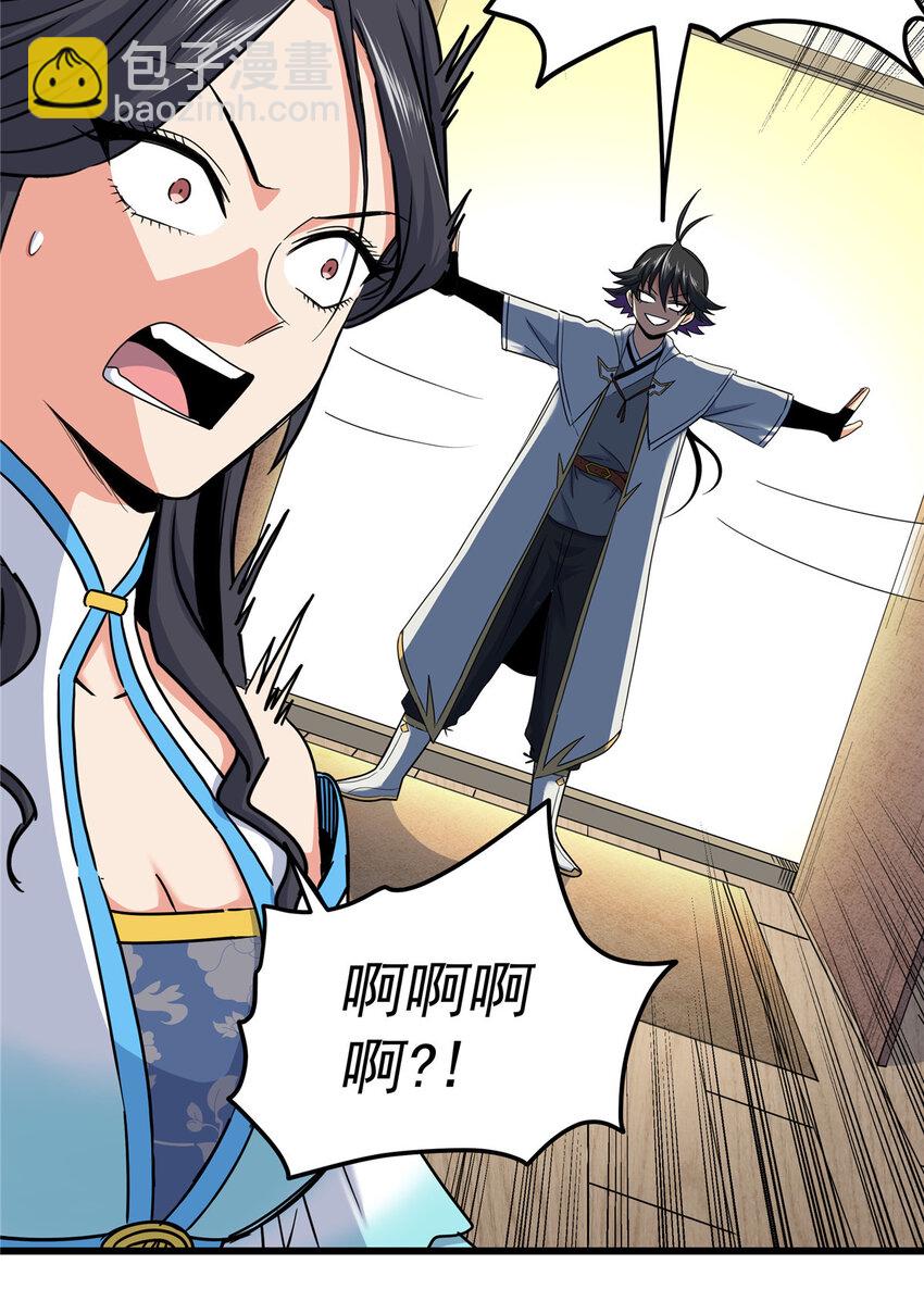 帝霸 - 59 打擾了… - 6