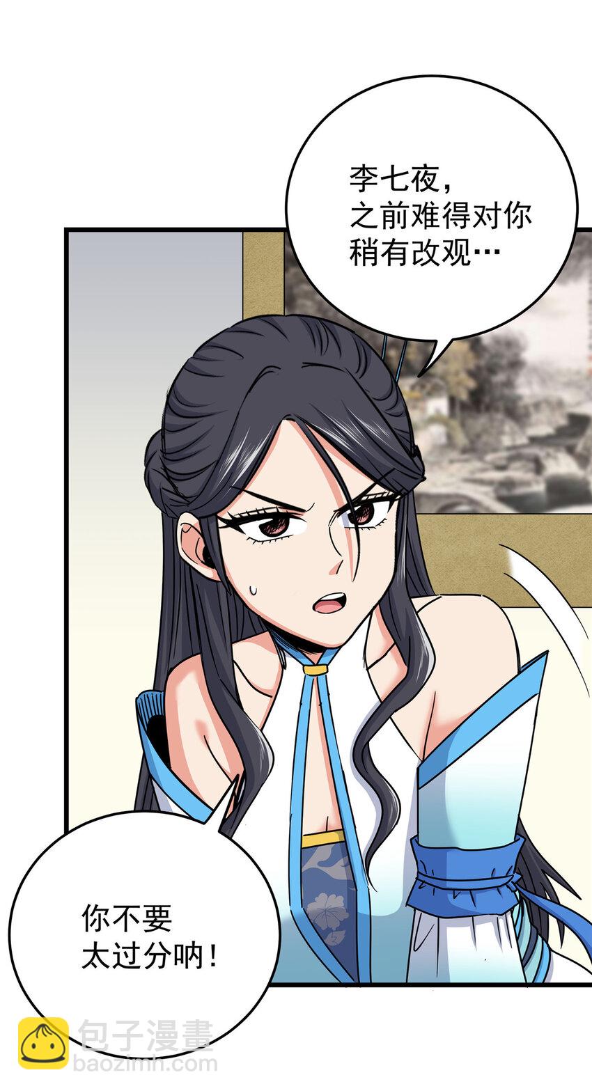 帝霸 - 59 打擾了… - 2