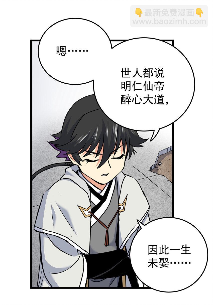 帝霸 - 61 蘇玉荷 - 2