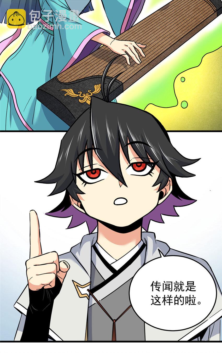 帝霸 - 61 蘇玉荷 - 5