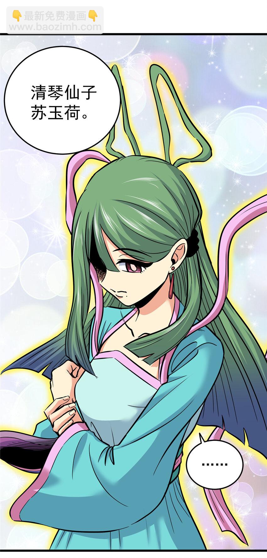 帝霸 - 61 蘇玉荷 - 1