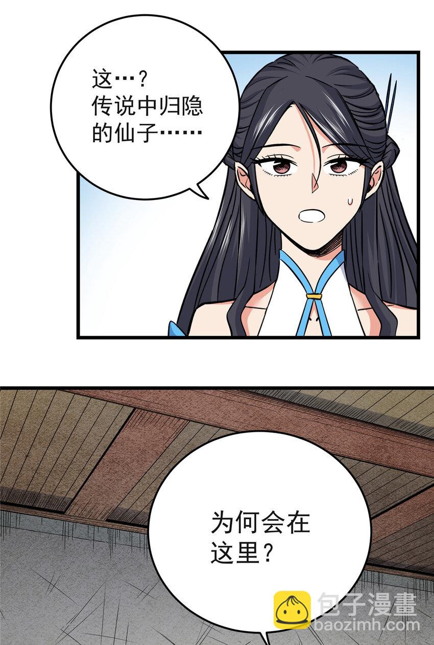 帝霸 - 61 蘇玉荷 - 2