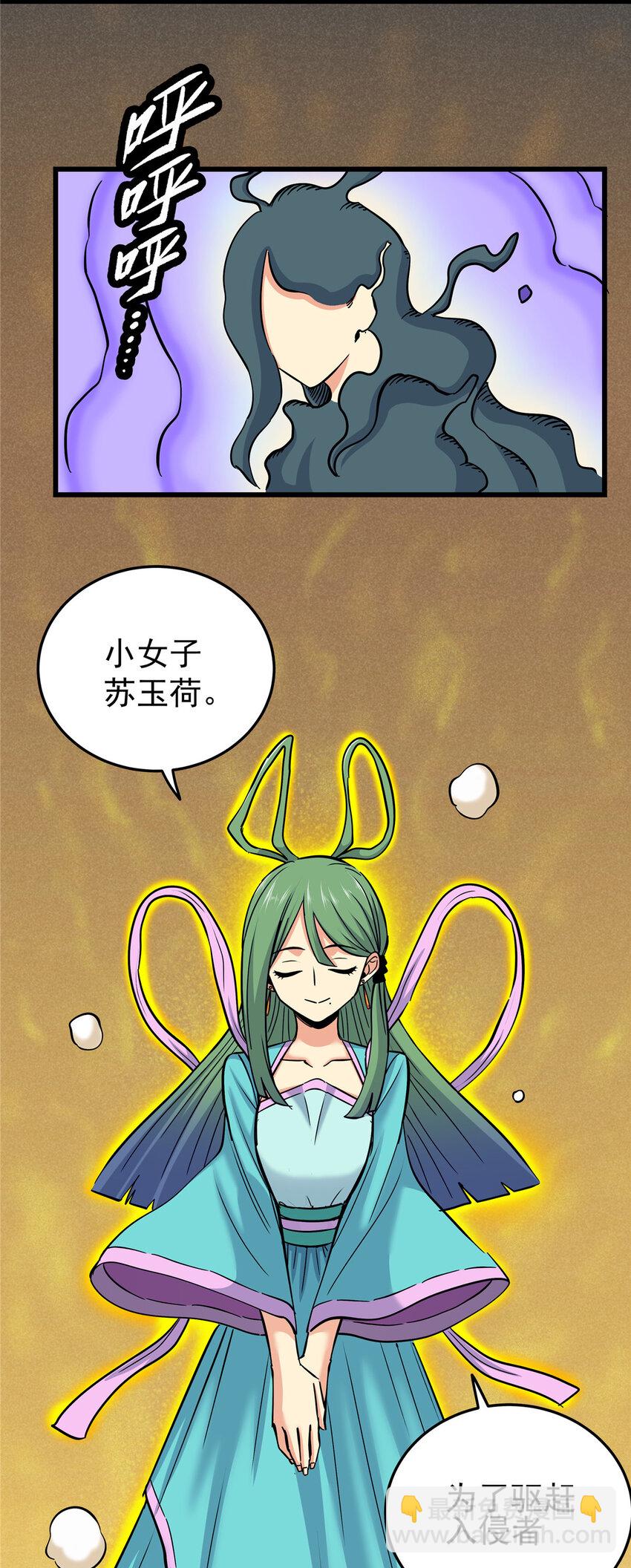 帝霸 - 61 蘇玉荷 - 6