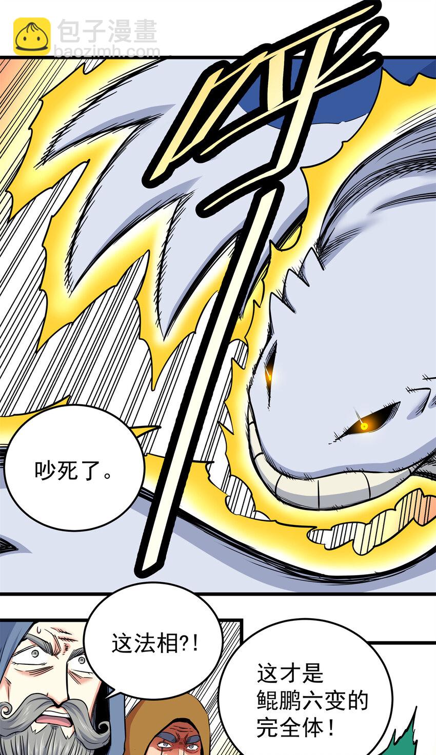 帝霸 - 65 鯤鵬六變 - 6