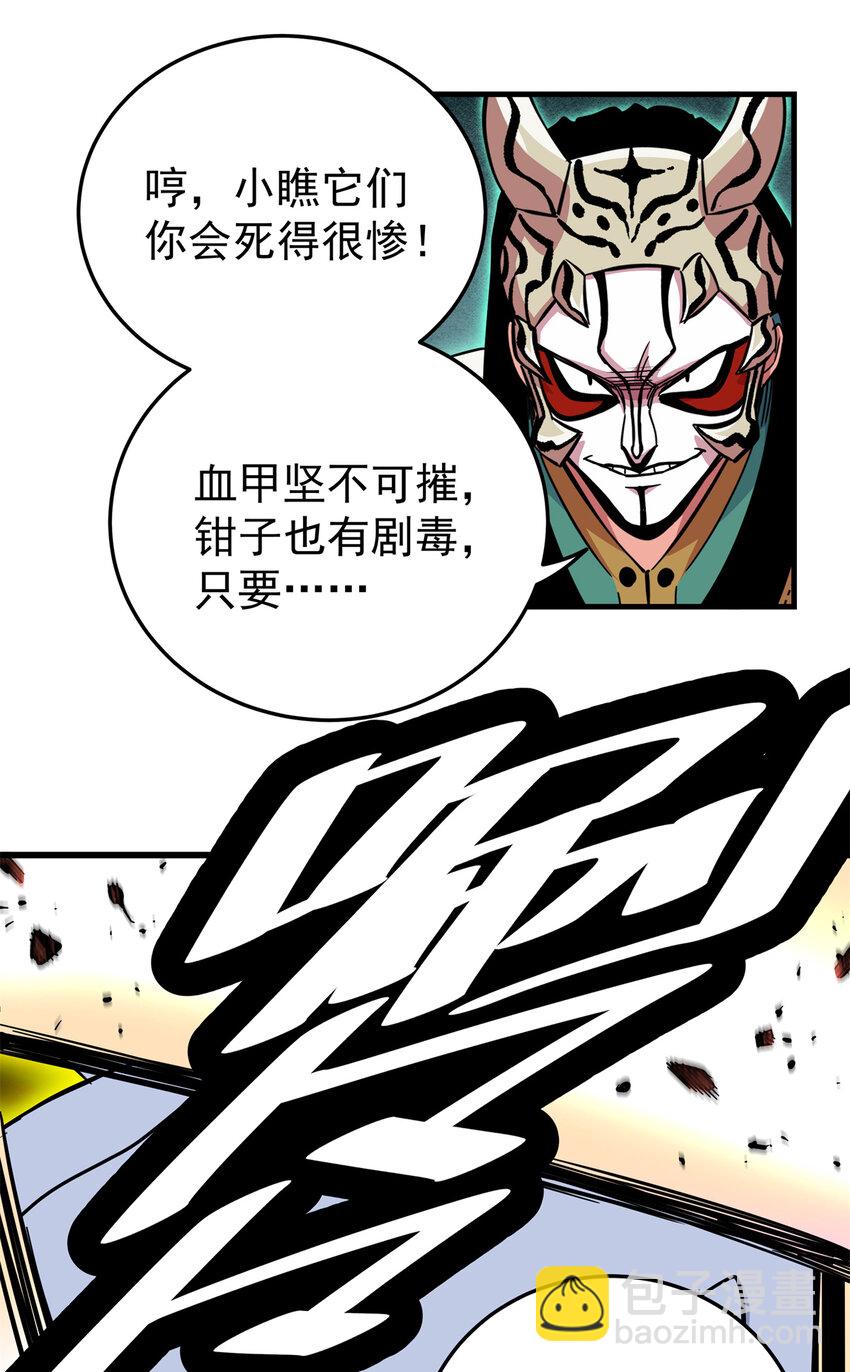 帝霸 - 65 鯤鵬六變 - 2