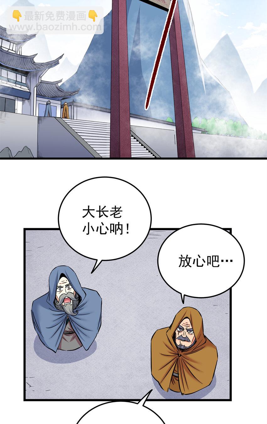 帝霸 - 65 鯤鵬六變 - 3