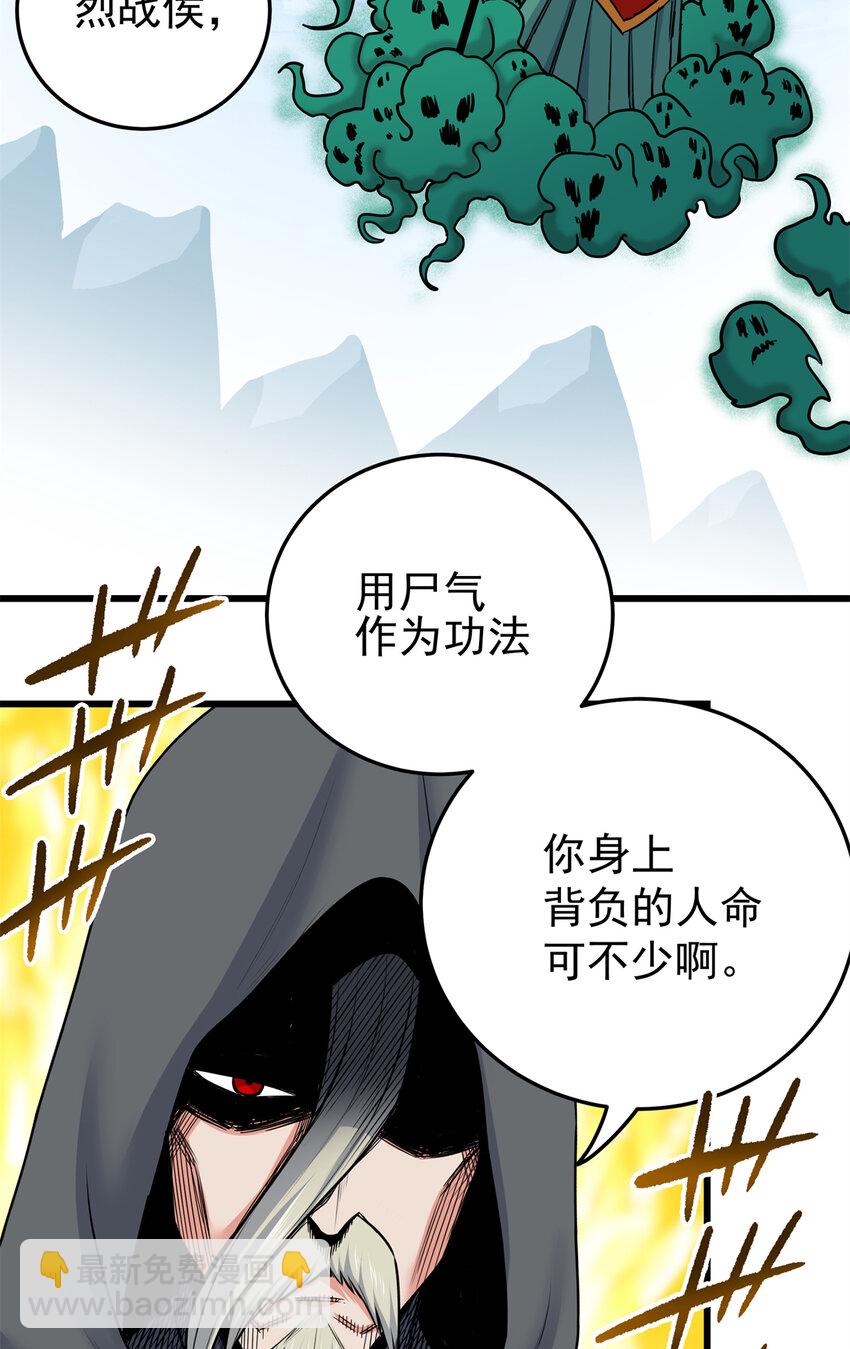 帝霸 - 65 鯤鵬六變 - 5