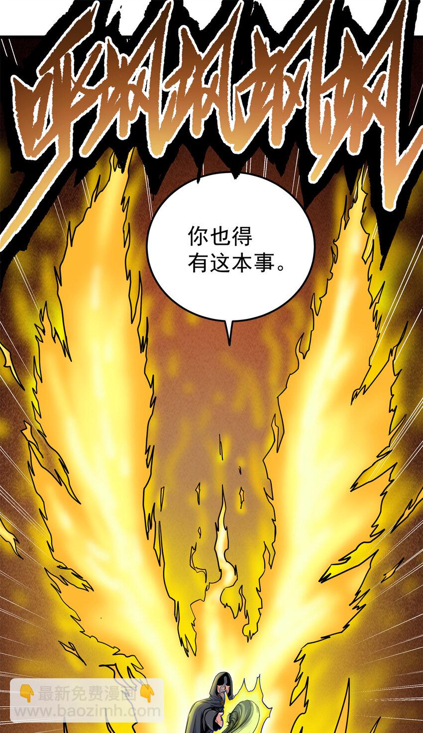 帝霸 - 65 鯤鵬六變 - 8