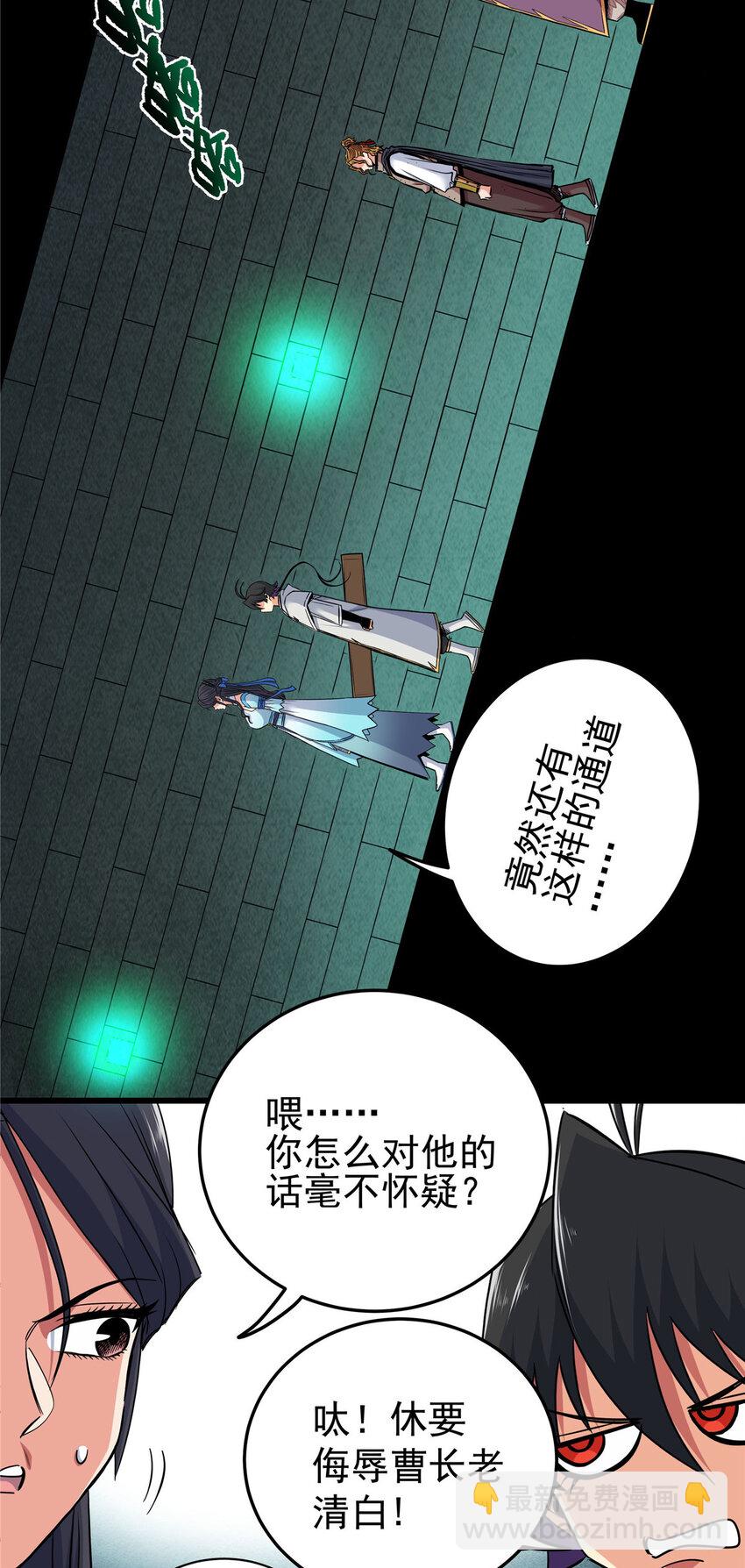 帝霸 - 67 賭上未來？ - 4