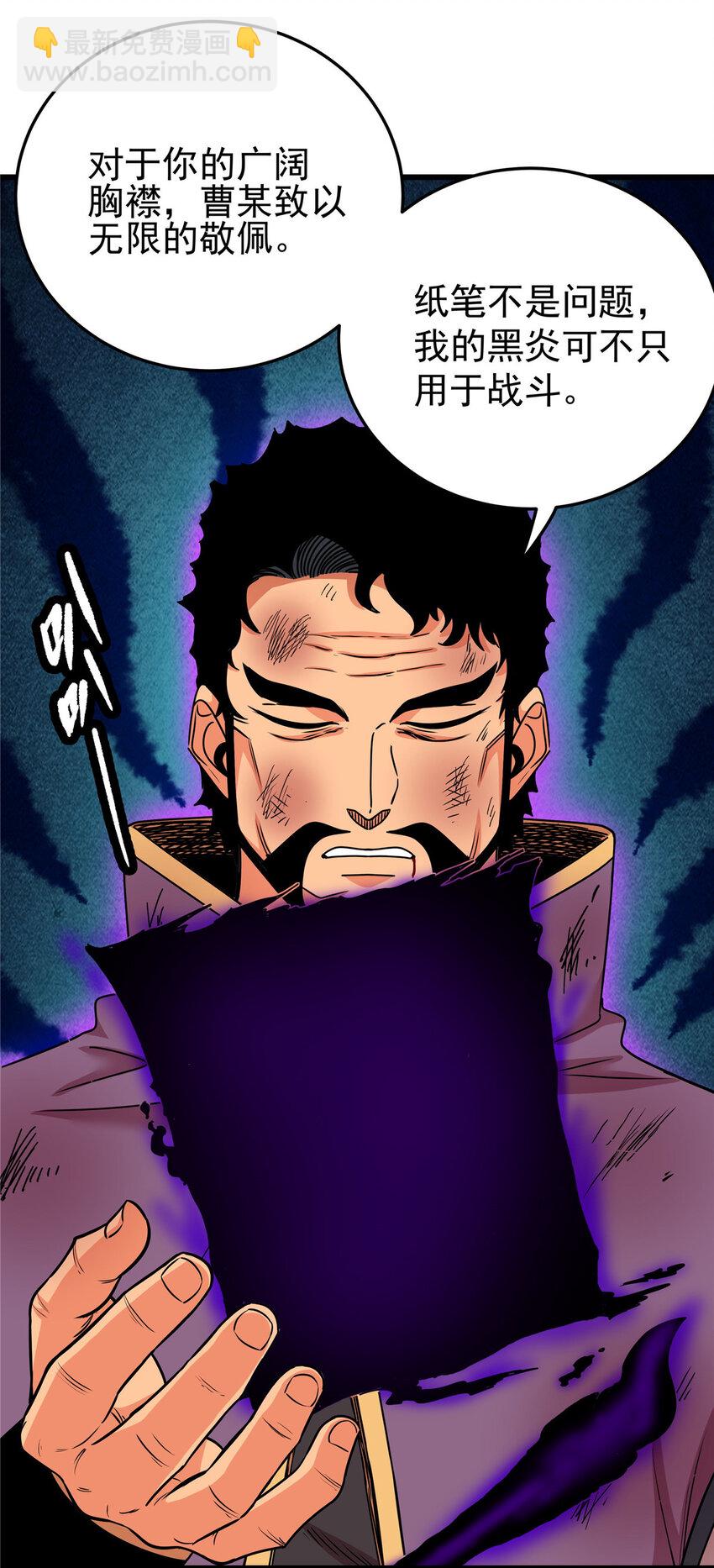 帝霸 - 67 賭上未來？ - 2