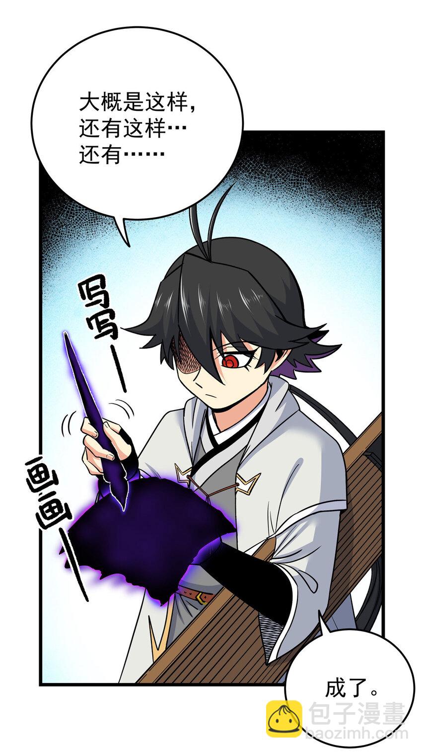 帝霸 - 67 賭上未來？ - 4