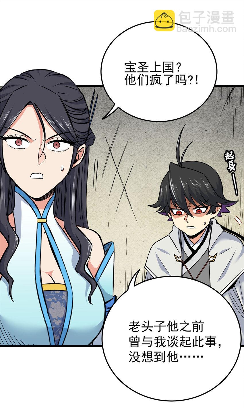 帝霸 - 67 賭上未來？ - 2