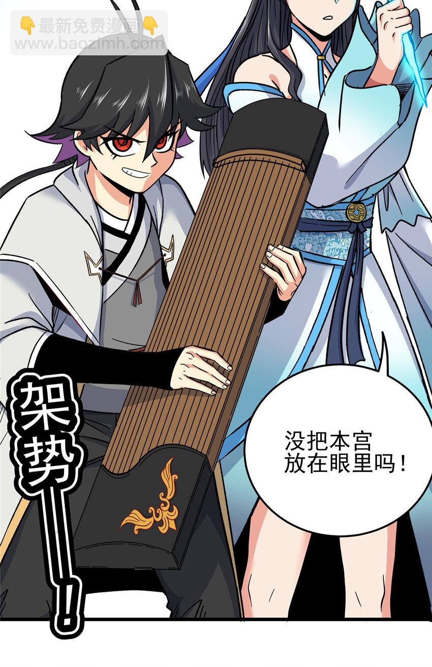 帝霸 - 67 賭上未來？ - 3