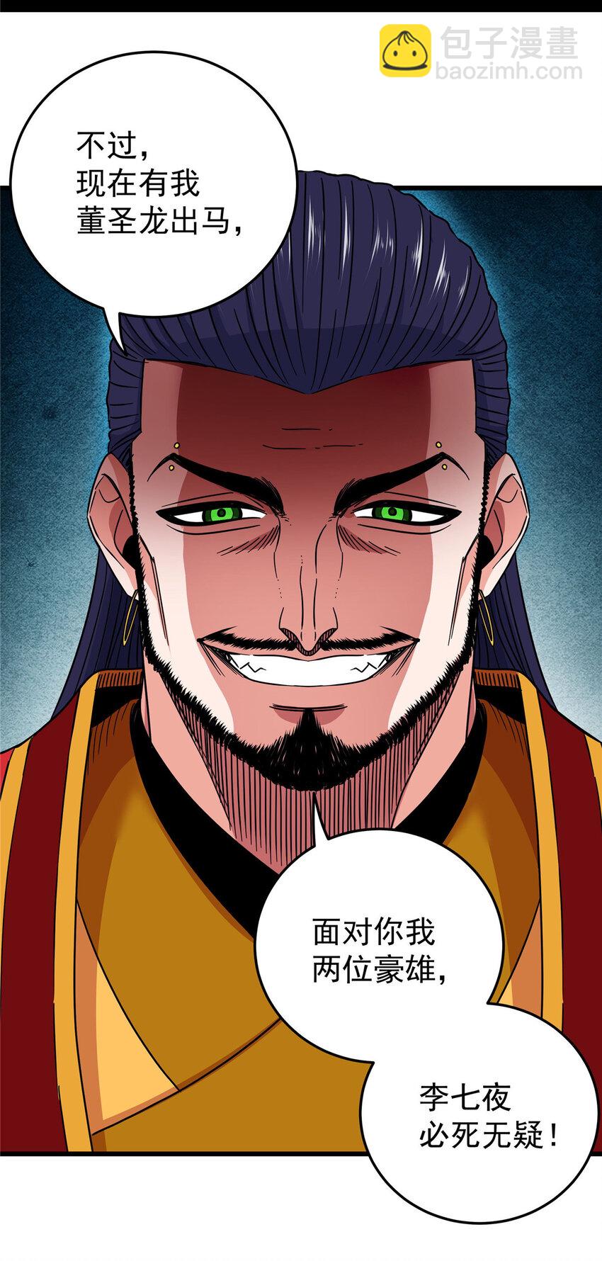 帝霸 - 67 賭上未來？ - 6