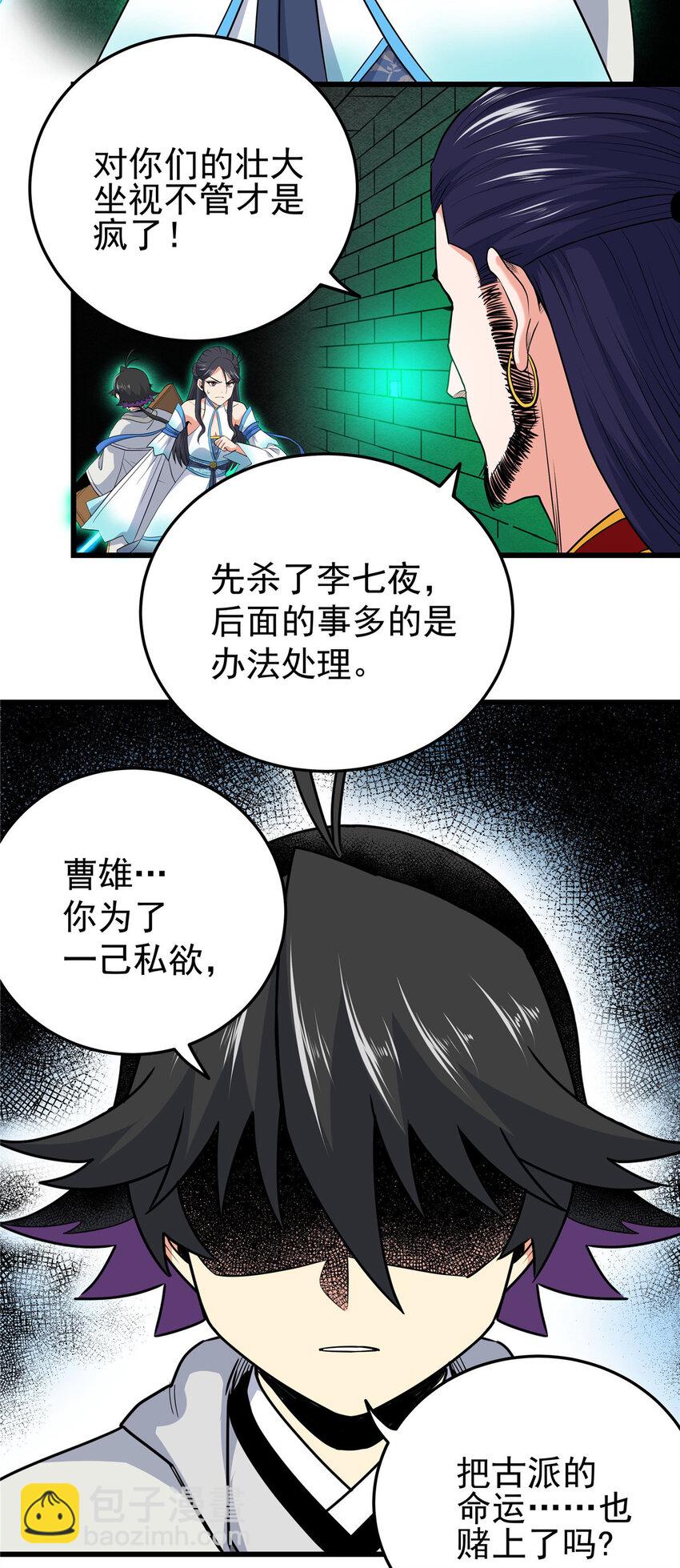 帝霸 - 67 賭上未來？ - 2