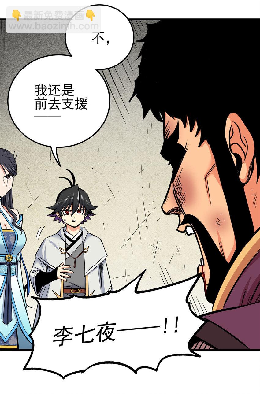 帝霸 - 67 賭上未來？ - 4