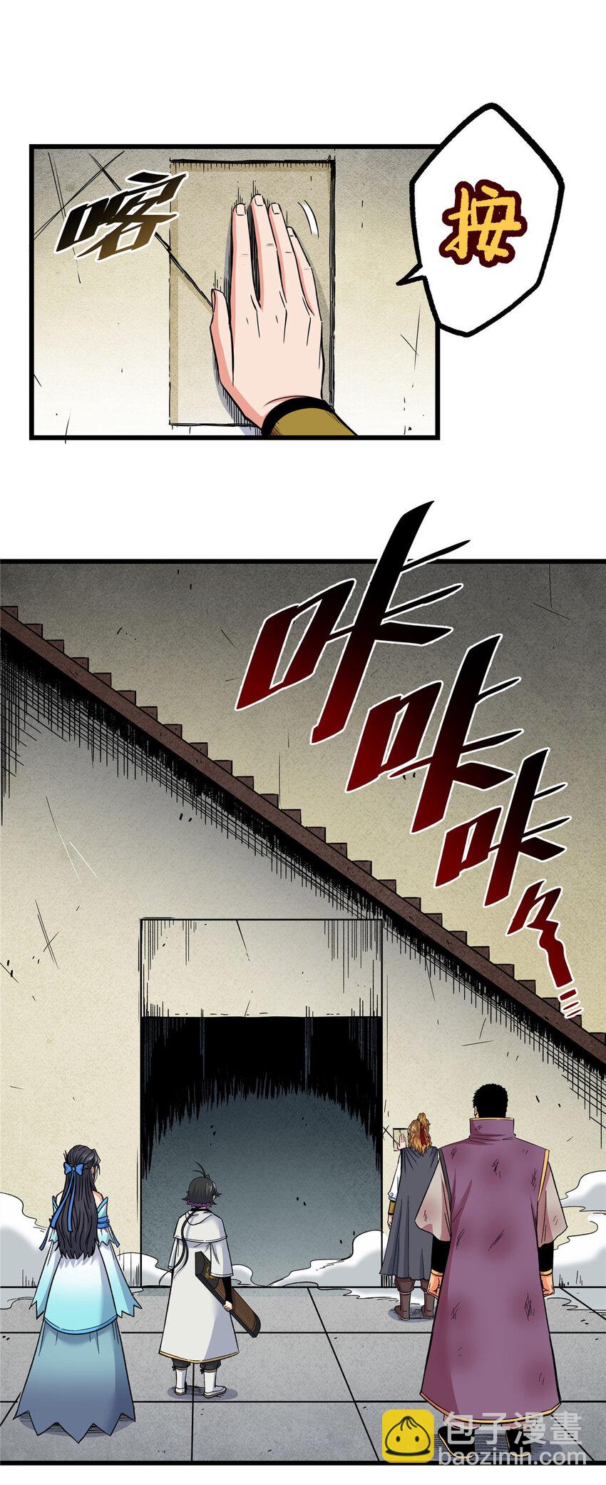 帝霸 - 67 賭上未來？ - 2