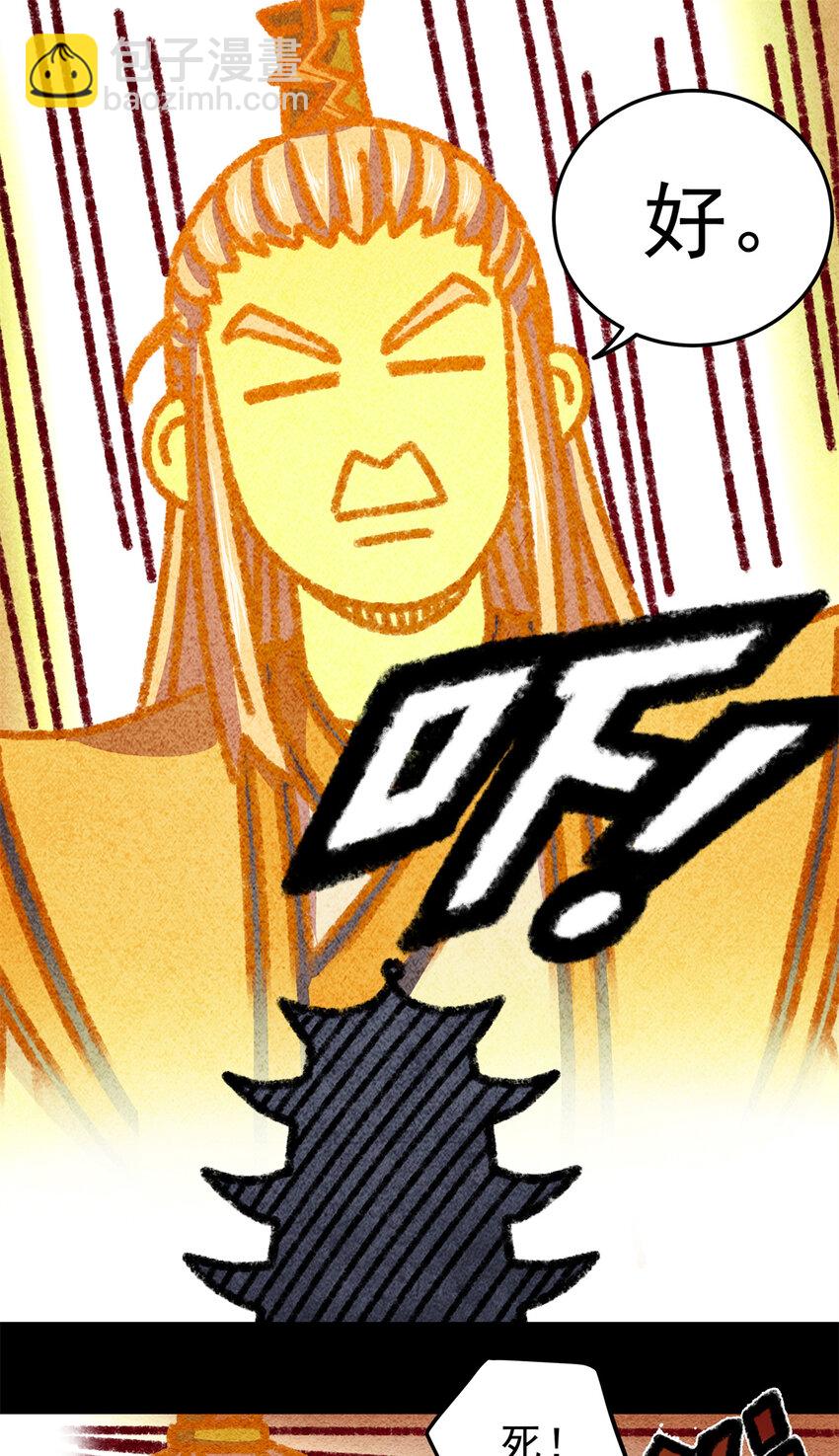 帝霸 - 69 他來了… - 6