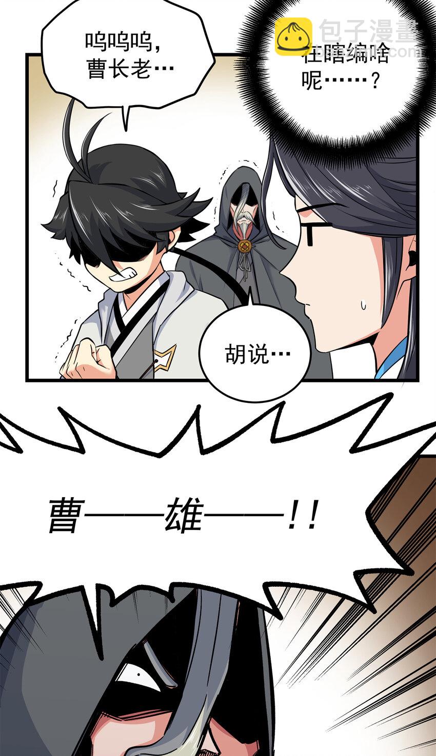 帝霸 - 69 他來了… - 2