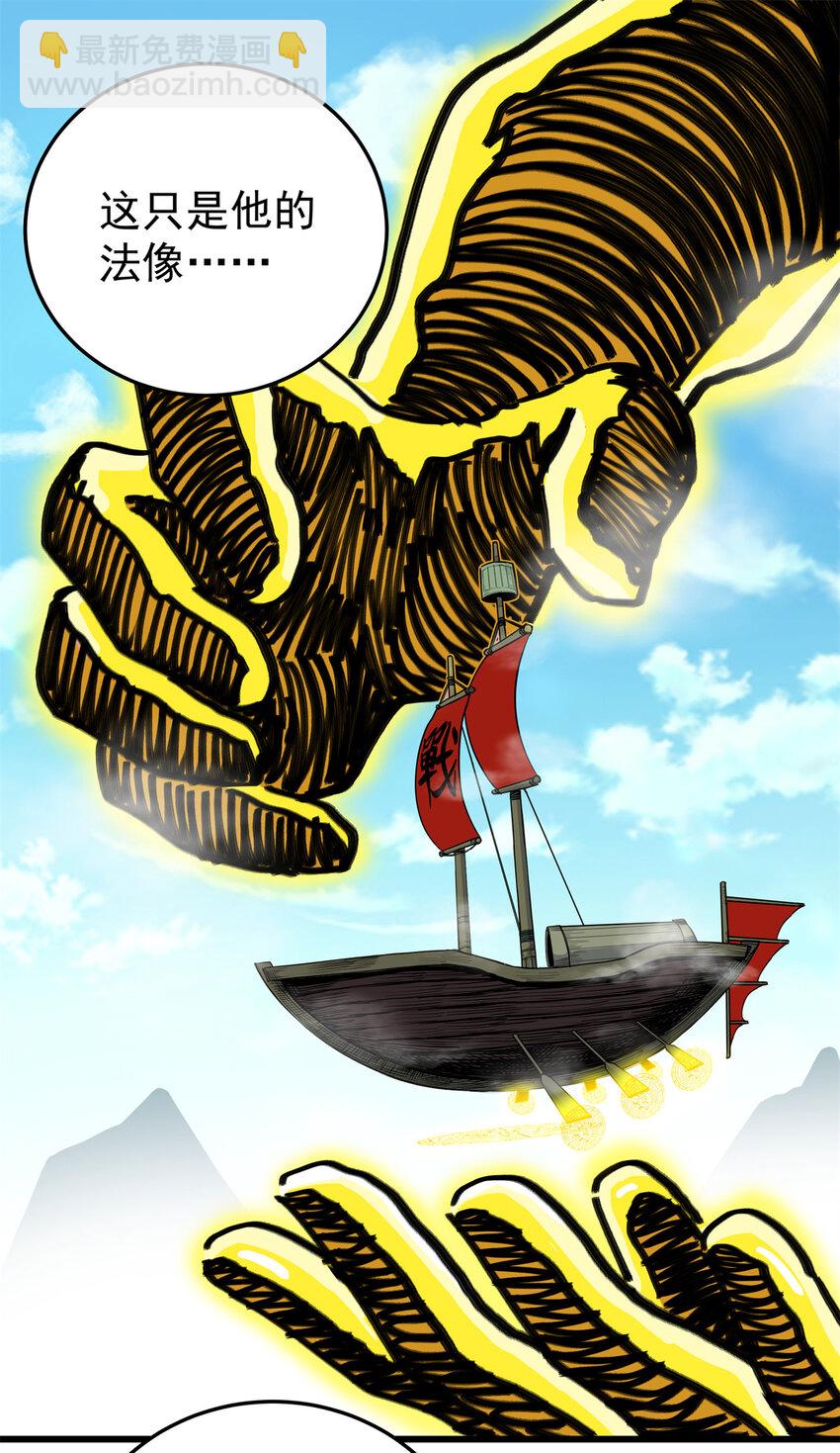 帝霸 - 69 他來了… - 4