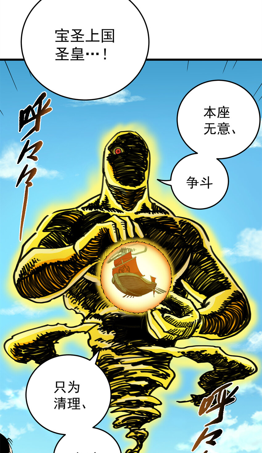 帝霸 - 69 他來了… - 5