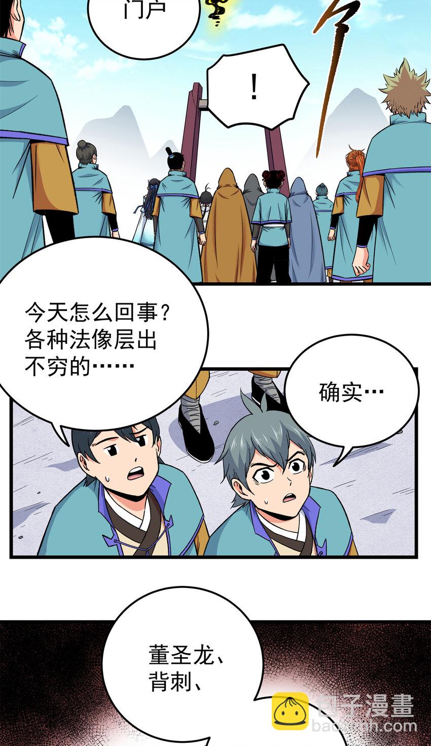 帝霸 - 69 他來了… - 6