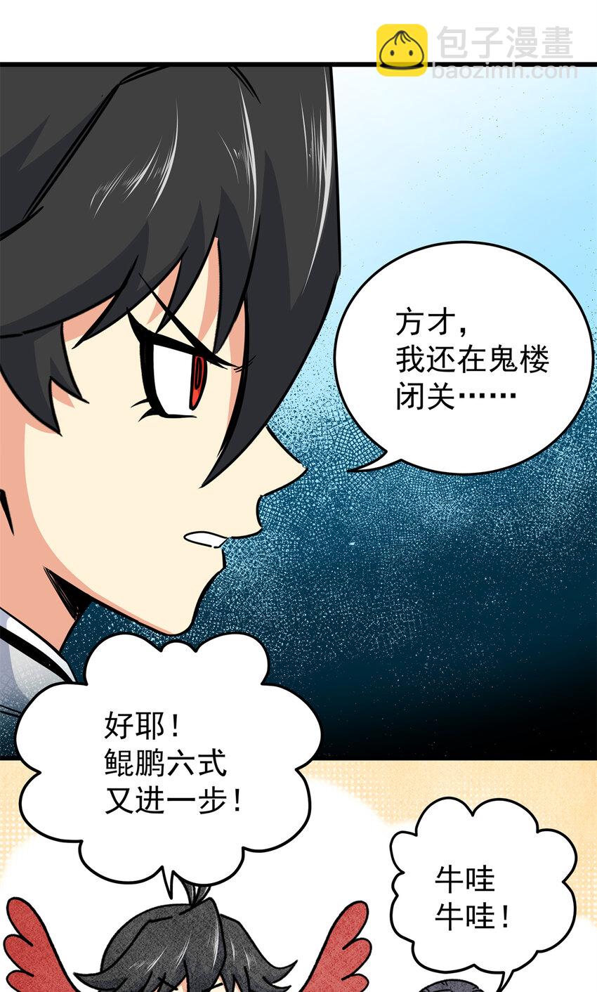 帝霸 - 69 他來了… - 7