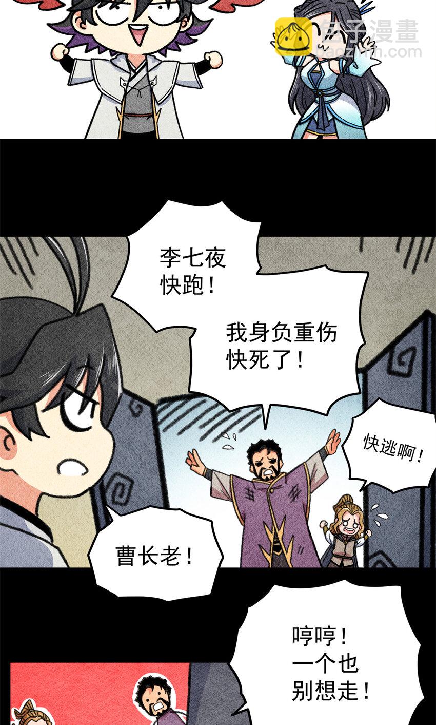 帝霸 - 69 他來了… - 1