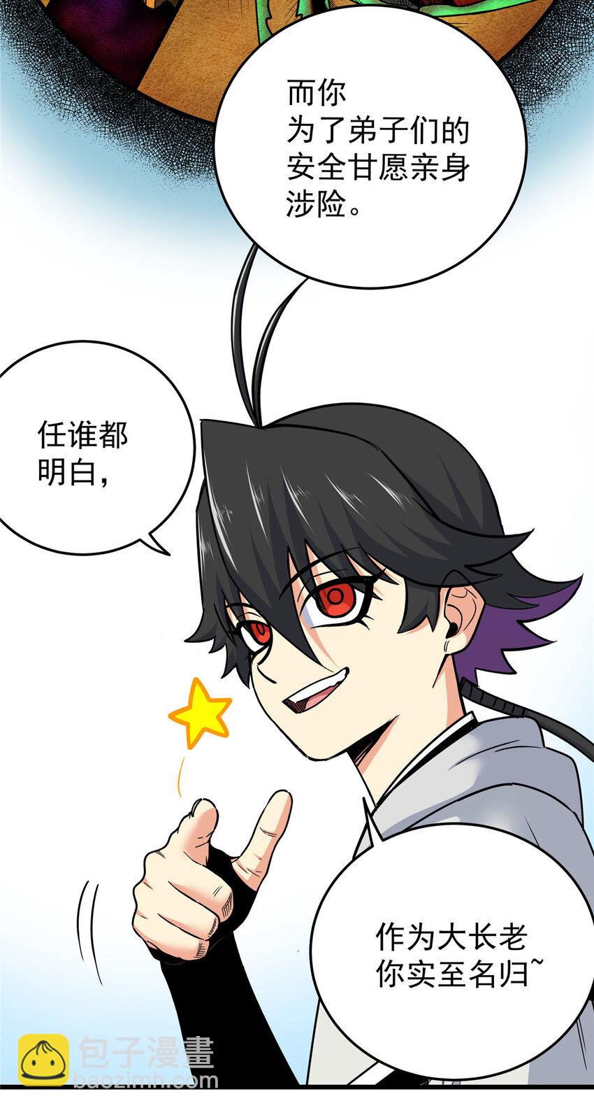 帝霸 - 71 同盟 - 4