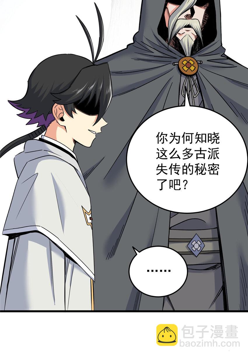 帝霸 - 71 同盟 - 6