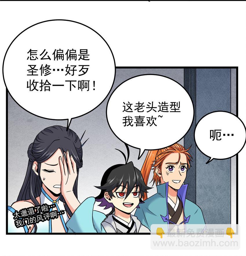 帝霸 - 71 同盟 - 7