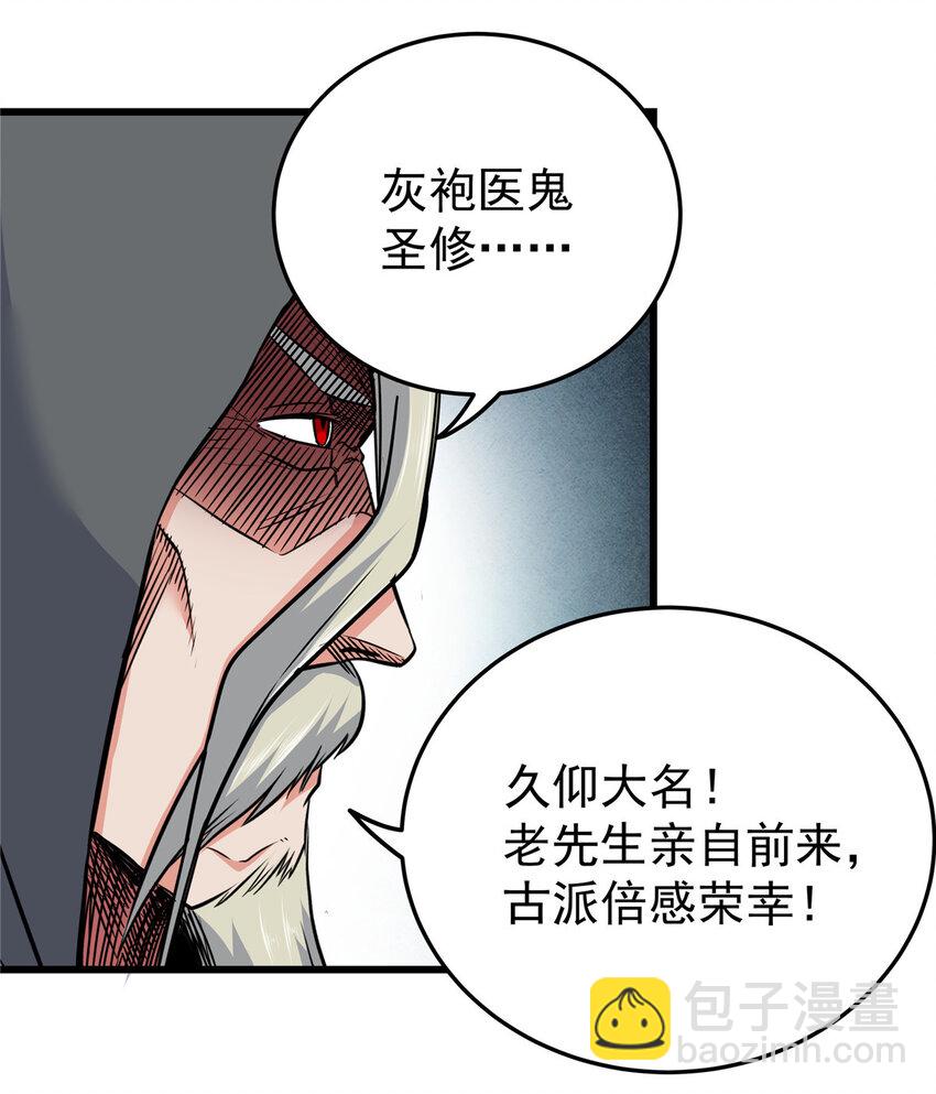 帝霸 - 71 同盟 - 1