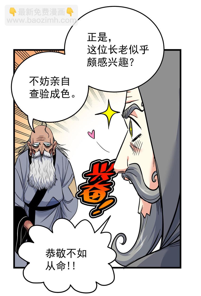 帝霸 - 71 同盟 - 7