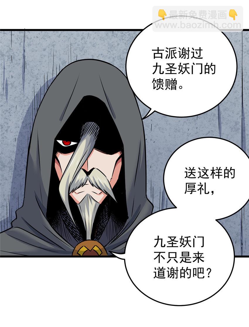 帝霸 - 71 同盟 - 3