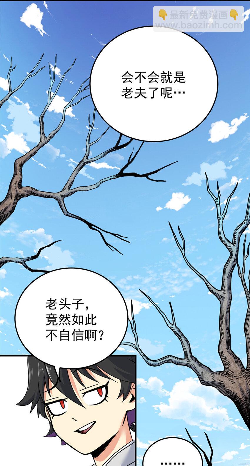 帝霸 - 71 同盟 - 2