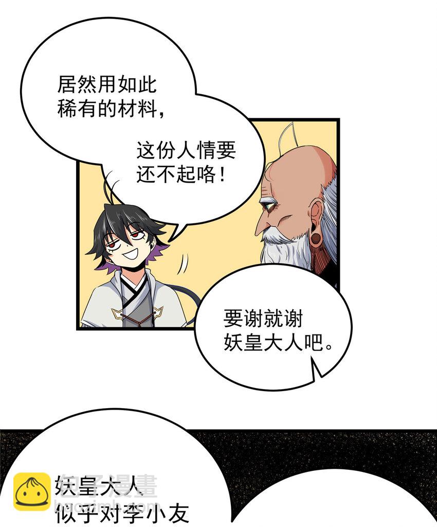 帝霸 - 73 皇體膏 - 3