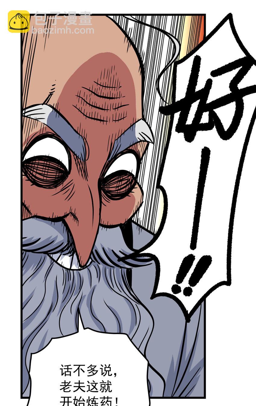 帝霸 - 73 皇體膏 - 2